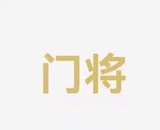 尤其是像他